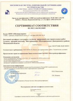 2014.03.03 Карталы - Песок для строительных работ 1 класса.