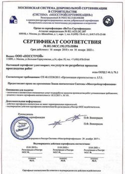 2018.01.16 Карталы - Разработка проектов производства работ.