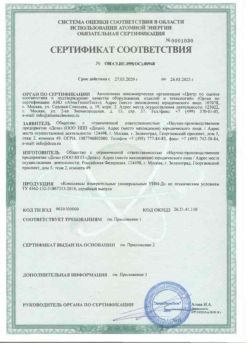 2020.03.27 Карталы - Комплексы измерительнрые универсальные.